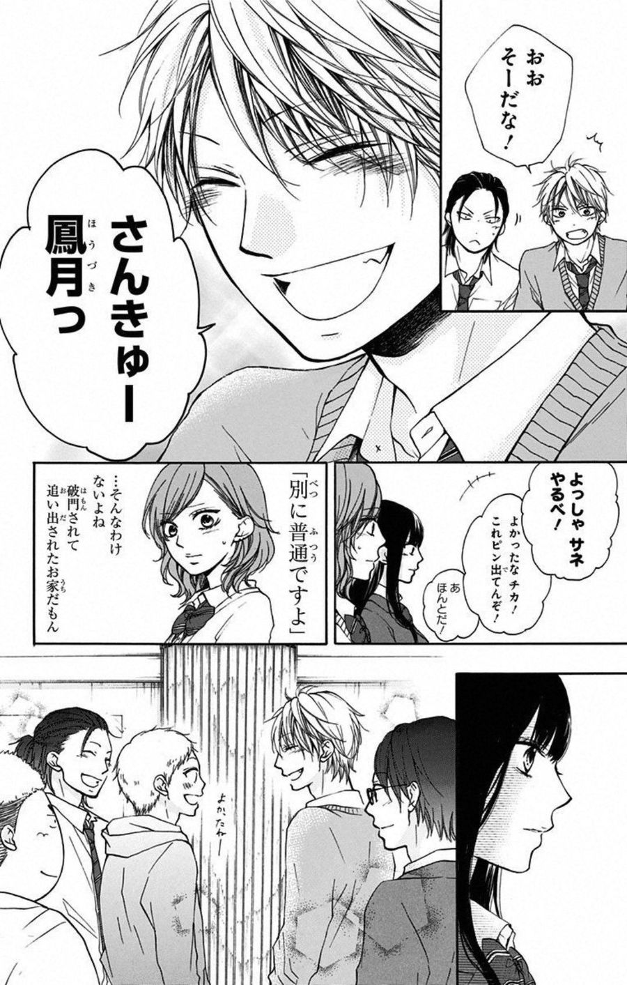 この音とまれ! 第33話 - Page 44