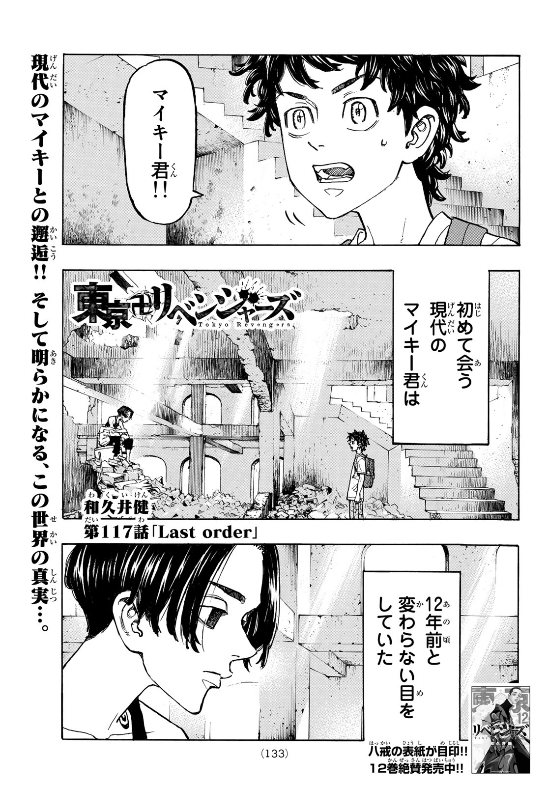 東京卍リベンジャーズ 第117話 - Page 1