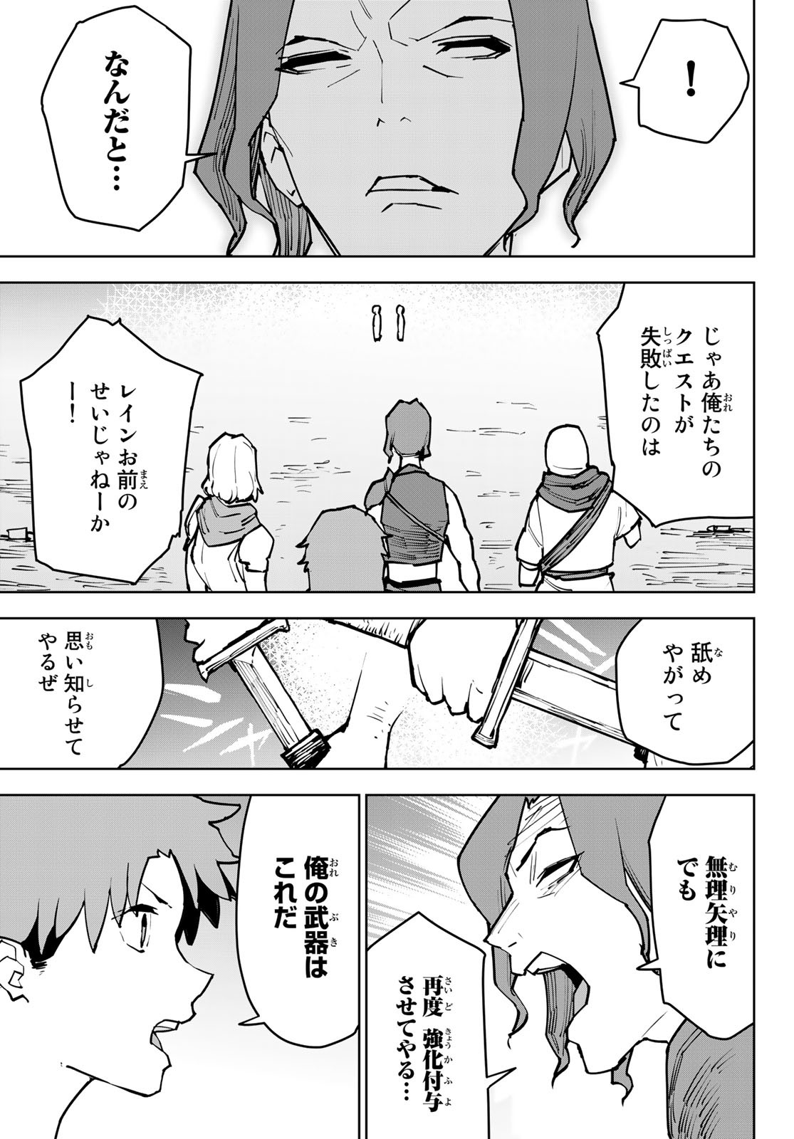 追放されたチート付与魔術師は気ままなセカンドライフを謳歌する 第3話 - Page 39