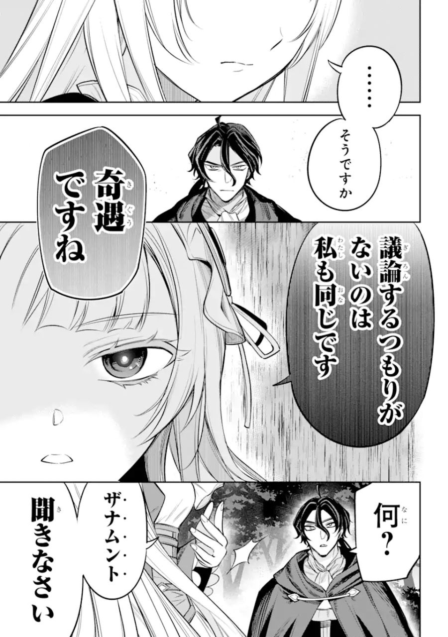 勇者パーティーの荷物持ち 第13.3話 - Page 6