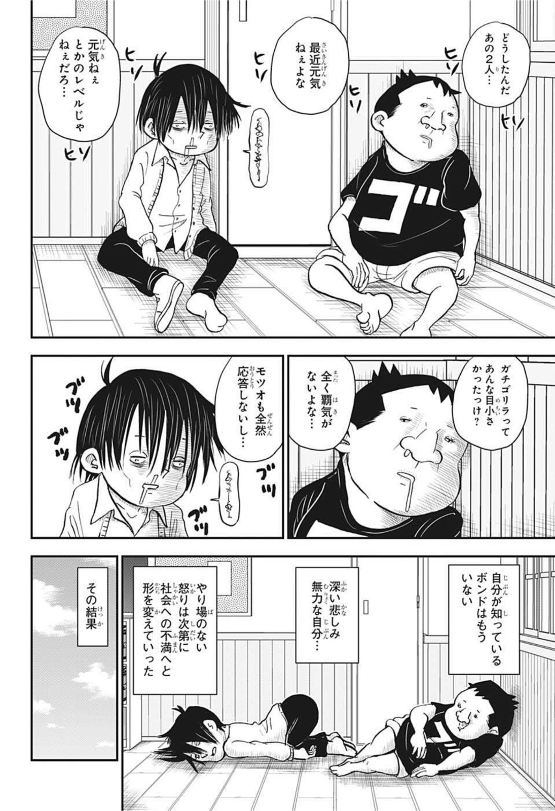 僕とロボコ 第72話 - Page 8