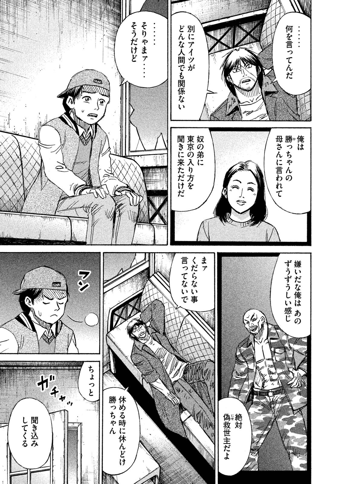 彼岸島 48日後… 第66話 - Page 2