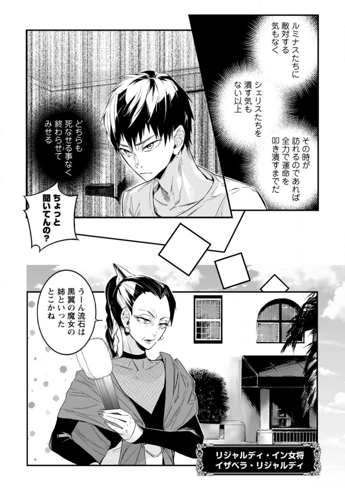 白衣の英雄 第28.3話 - Page 1