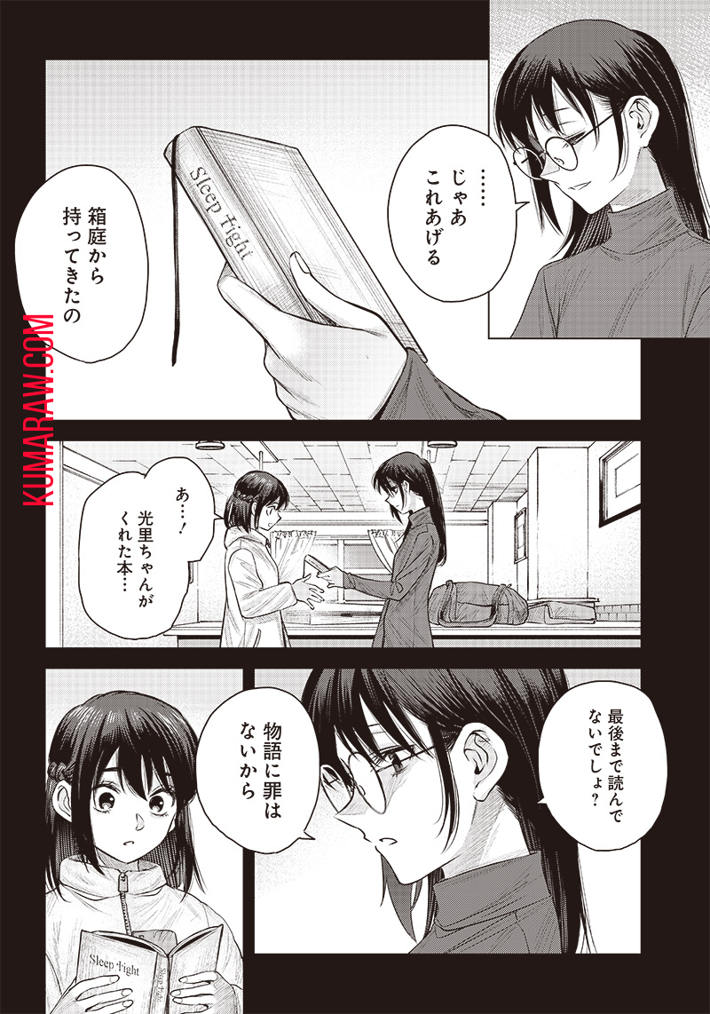 She Is Beautiful (TOTSUNO Takahide) 第40.3話 - Page 10