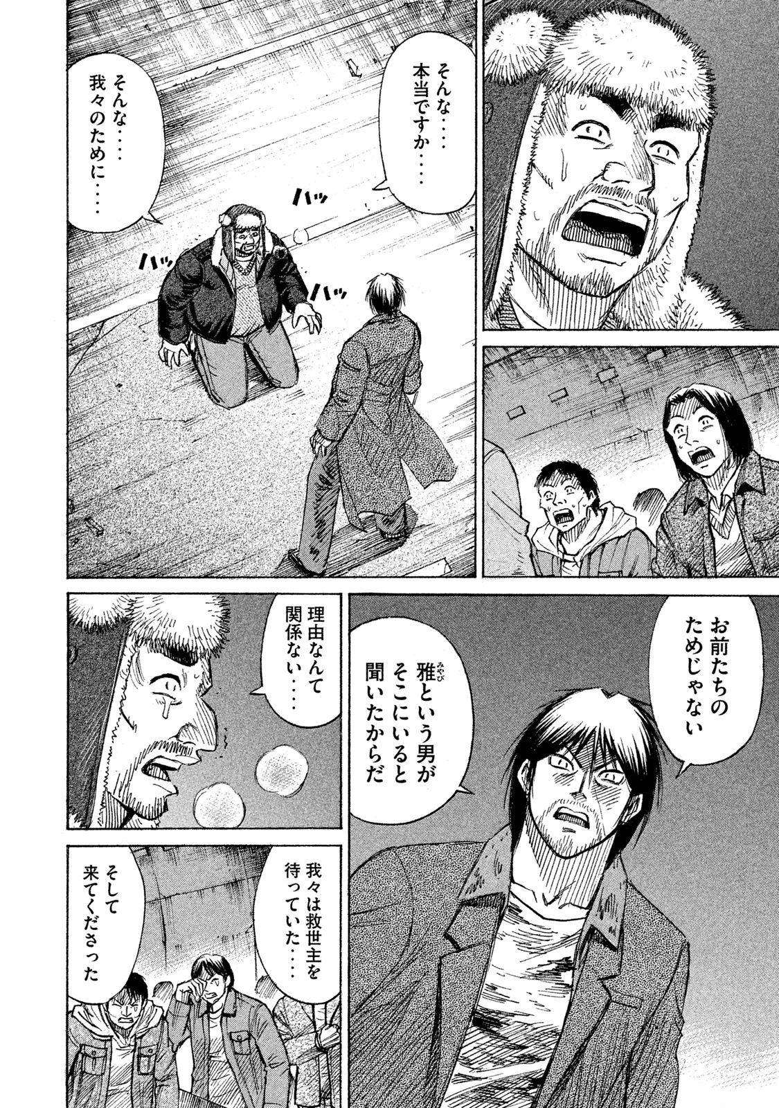 彼岸島 48日後… 第28話 - Page 10