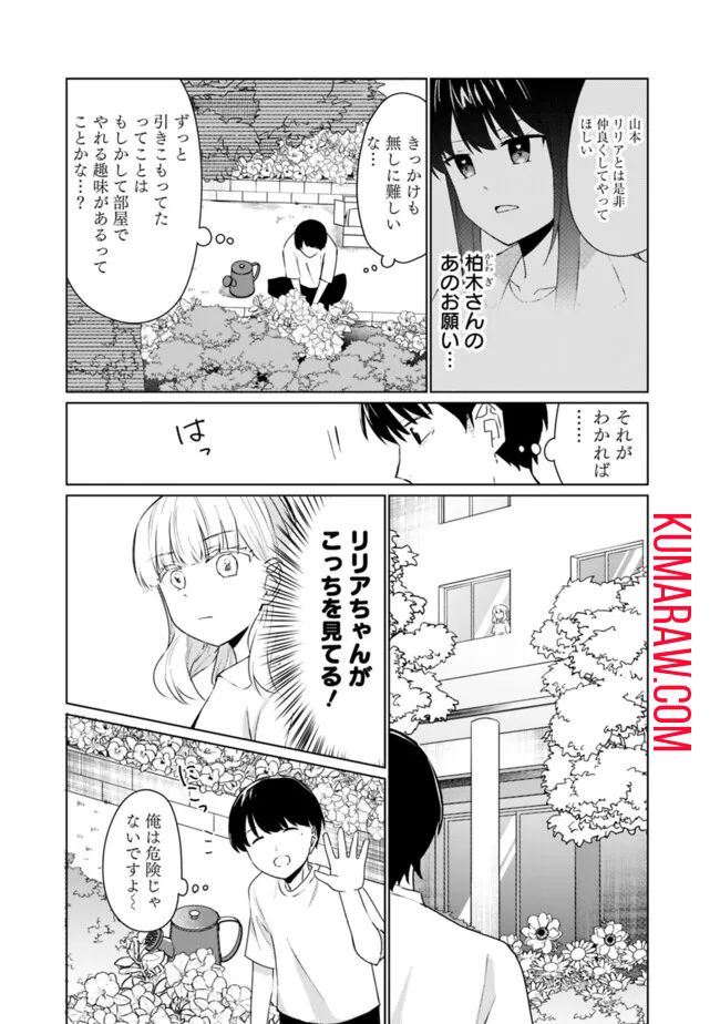 山本君の青春リベンジ！ 第9話 - Page 3