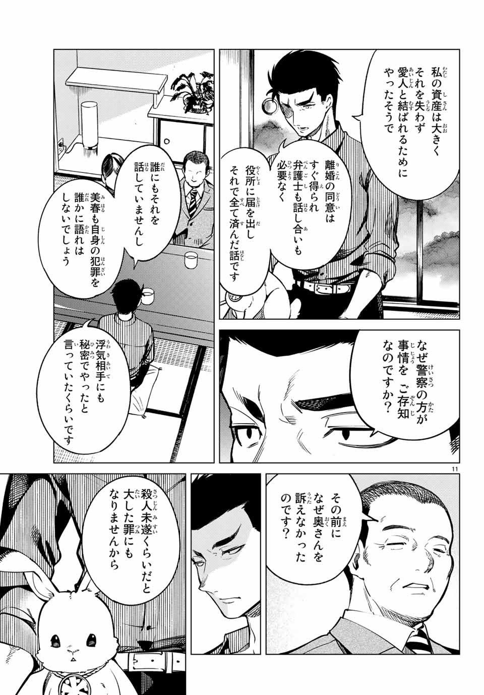 虚构推理 第31話 - Page 11