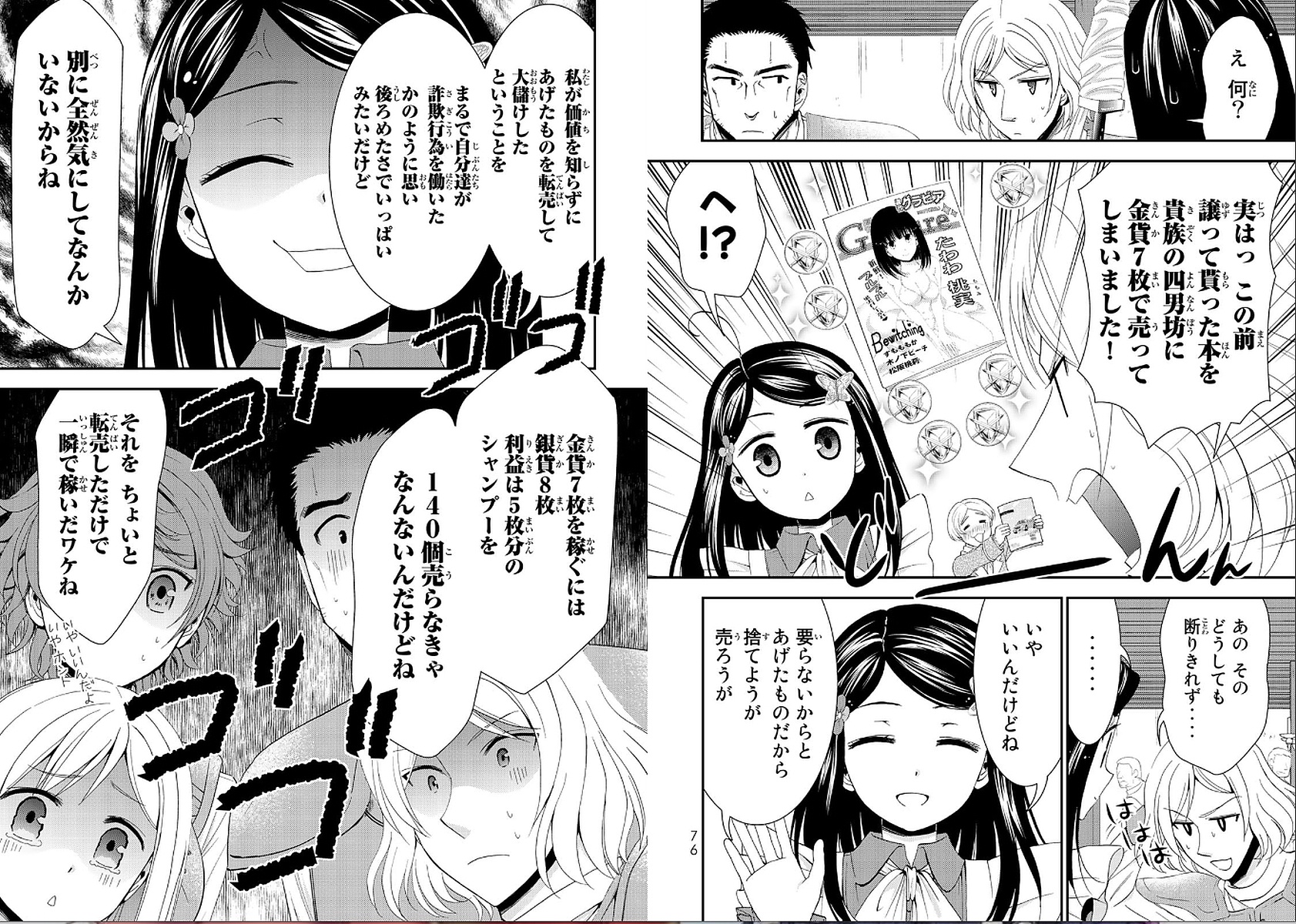 老後に備えて異世界で８万枚の金貨を貯めます 第21話 - Page 8