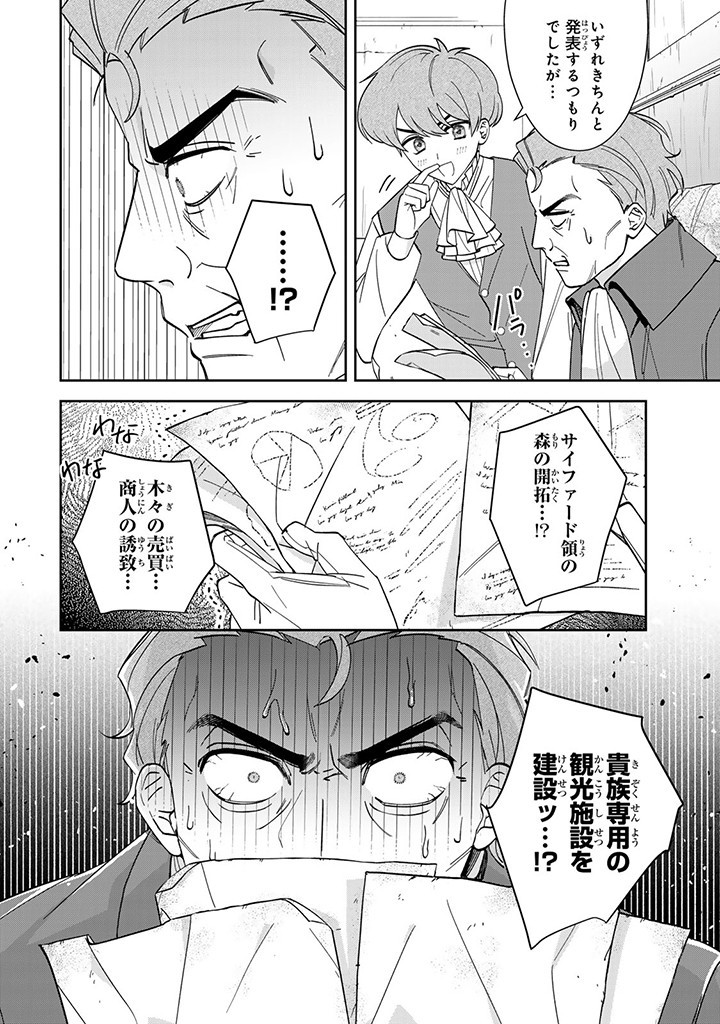 自由気ままな精霊姫 第7.3話 - Page 2