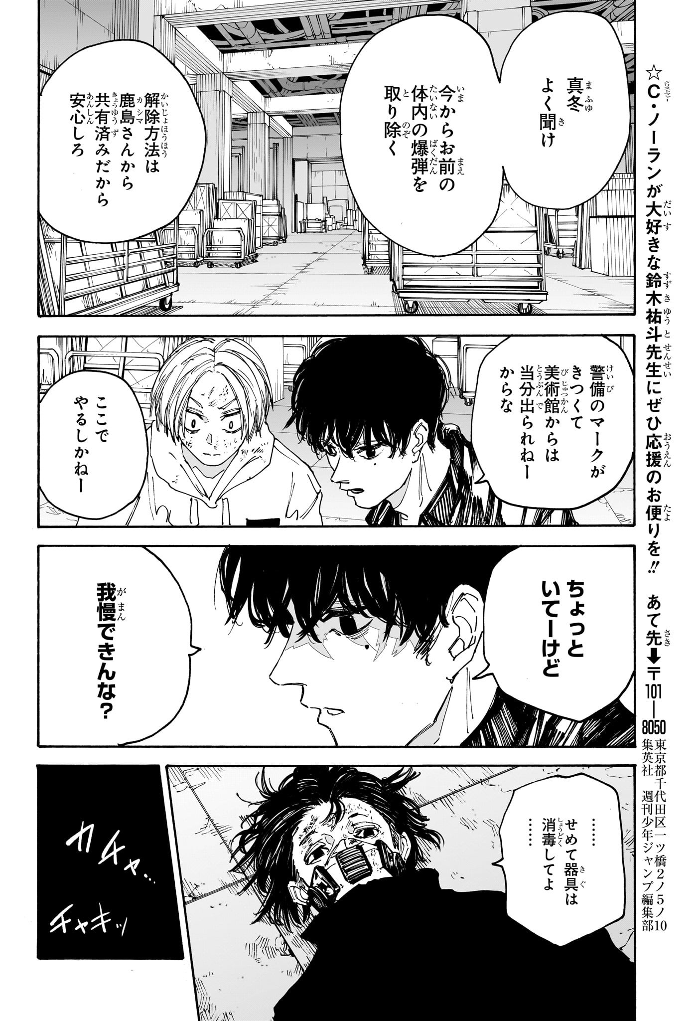 SAKAMOTO -サカモト- 第146話 - Page 6