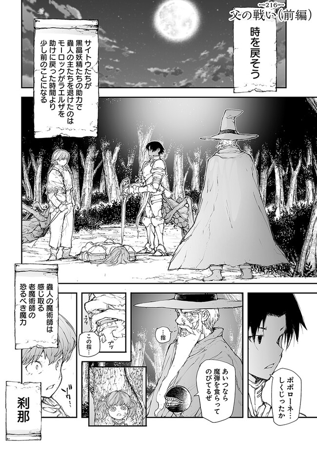 便利屋斎藤さん、異世界に行く 第216話 - Page 1