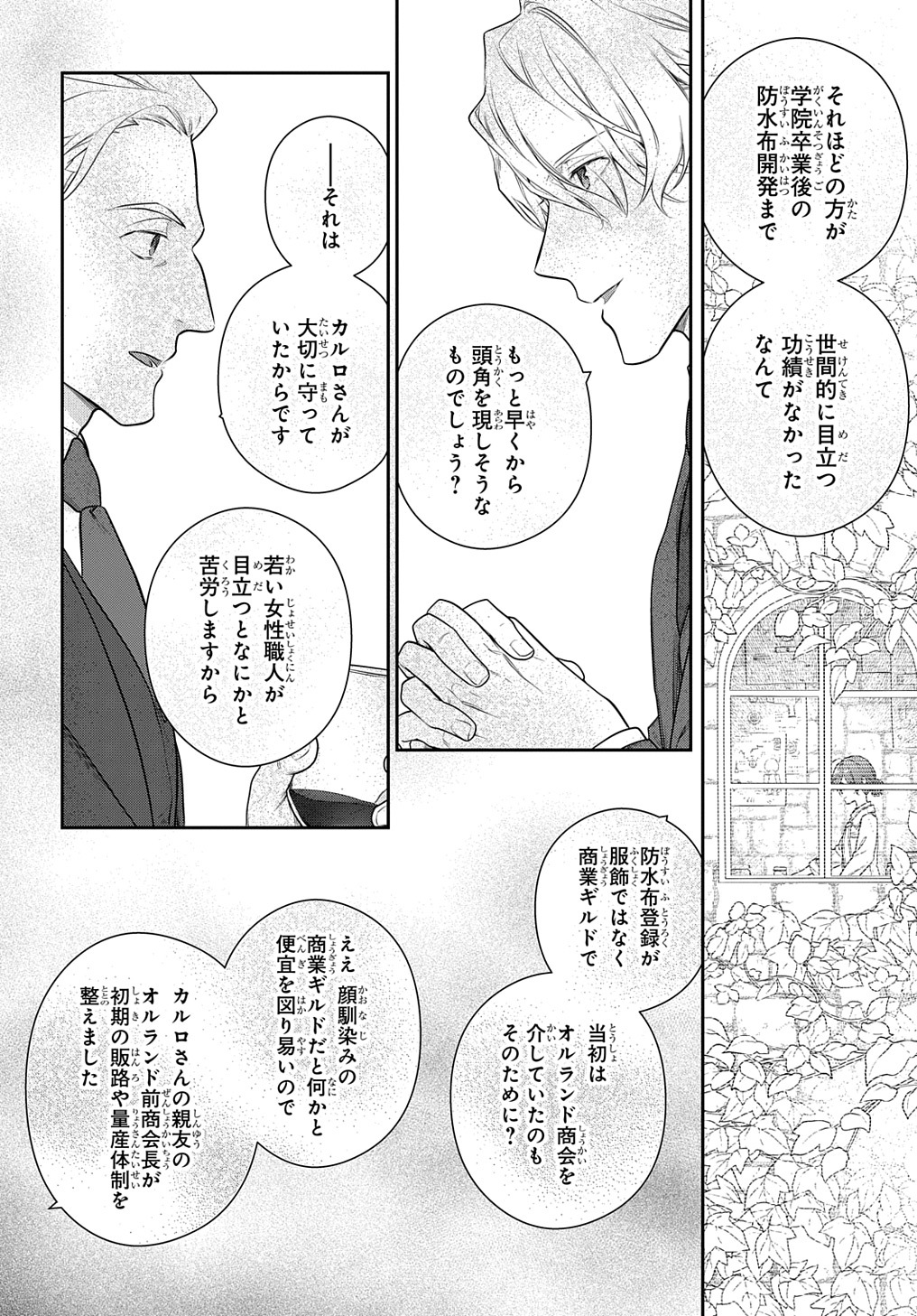 魔導具師ダリヤはうつむかない ～Dahliya Wilts No More～ 第36.5話 - Page 10