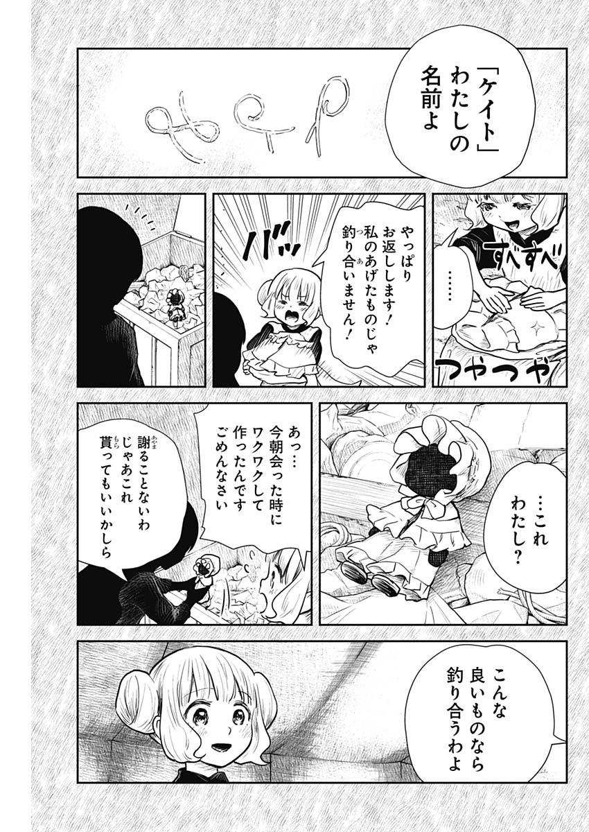 シャドーハウス 第106話 - Page 9