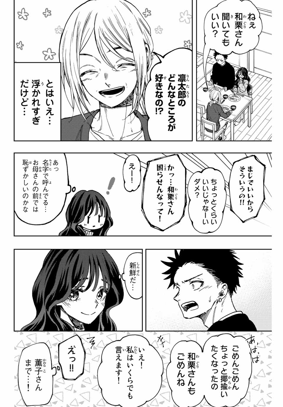 薫る花は凛と咲く 第74話 - Page 14