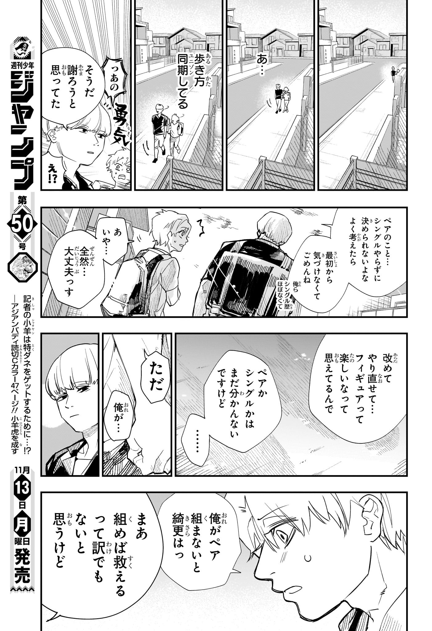 ツーオンアイス 第7話 - Page 7