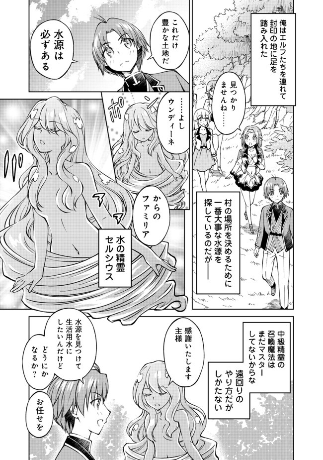 没落予定の貴族だけど、暇だったから魔法を極めてみた 第11話 - Page 13