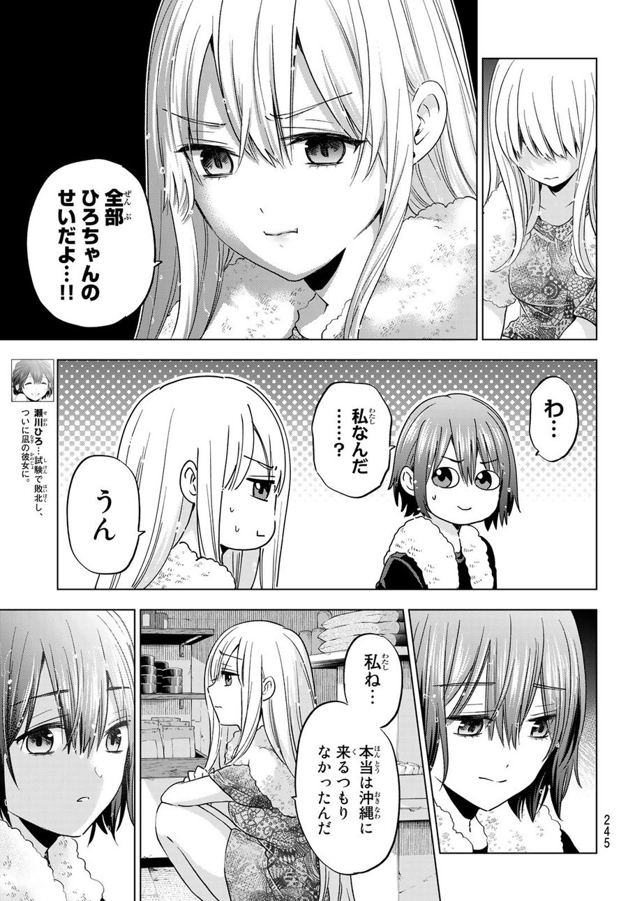 カッコウの許嫁 第133話 - Page 5