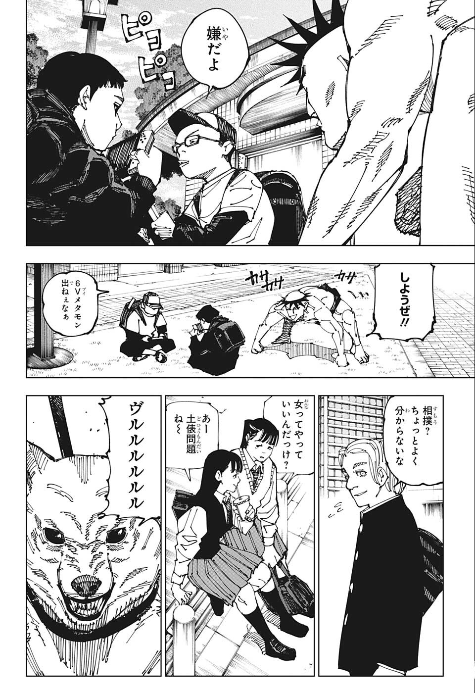 呪術廻戦 第195話 - Page 4