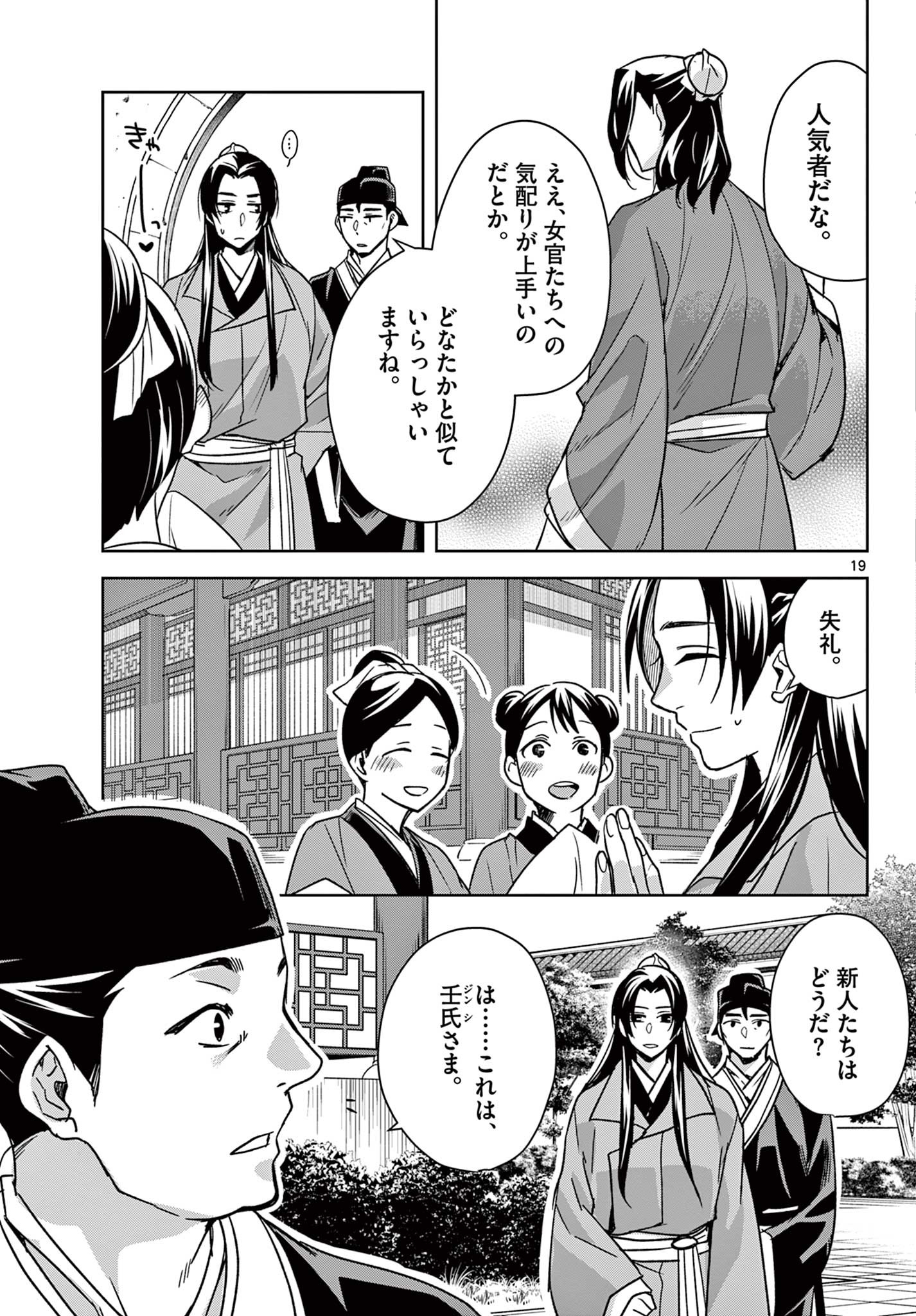 薬屋のひとりごと (KURATA Mi 第57.1話 - Page 19