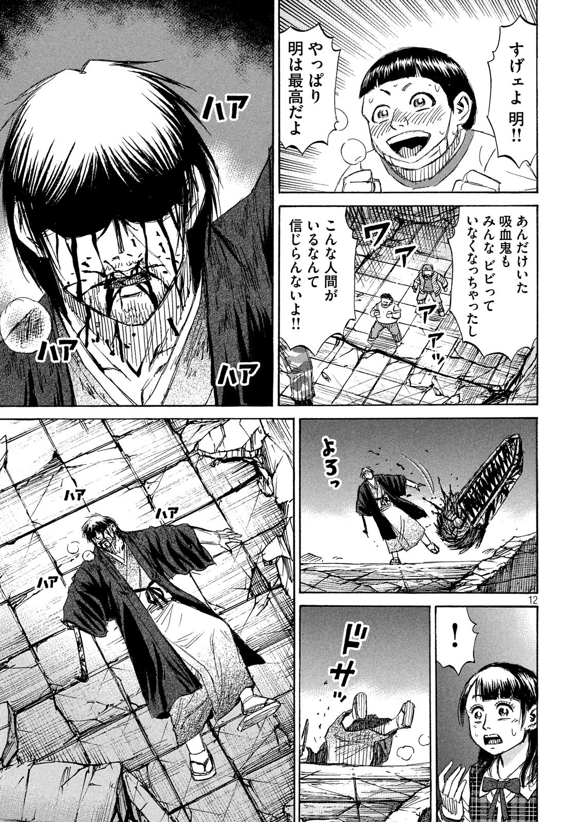 彼岸島 48日後… 第220話 - Page 12