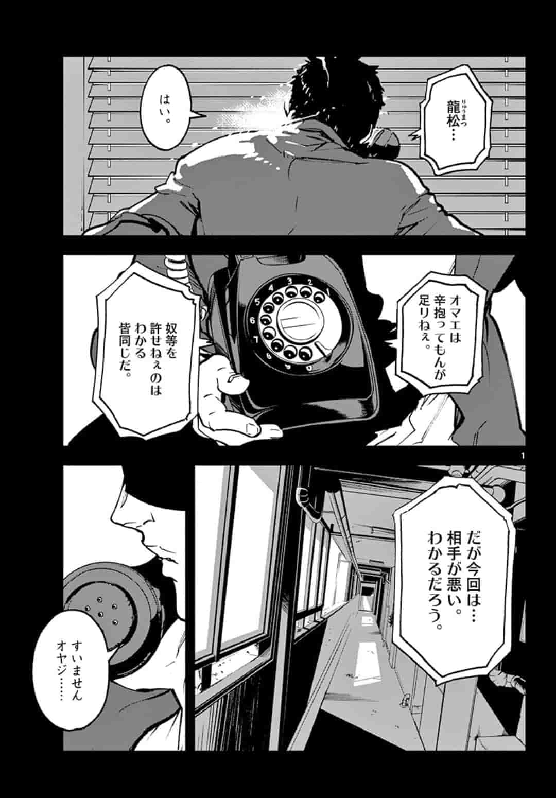 任侠転生 -異世界のヤクザ姫- 第14.1話 - Page 1