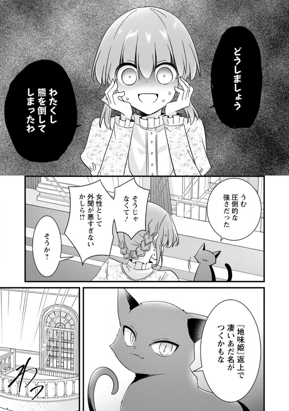 地味姫と黒猫の、円満な婚約破棄 第23.2話 - Page 3