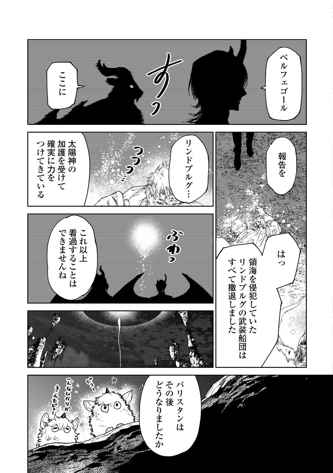 最後にひとつだけお願いしてもよろしいでしょうか 第37話 - Page 31