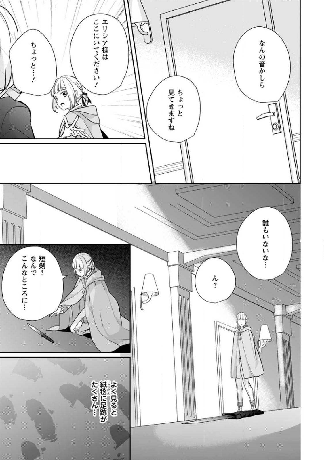 転生したら 第25.3話 - Page 7