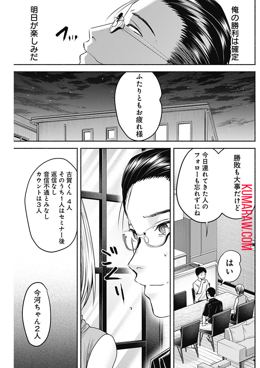 ハッピーマリオネット 第28話 - Page 9