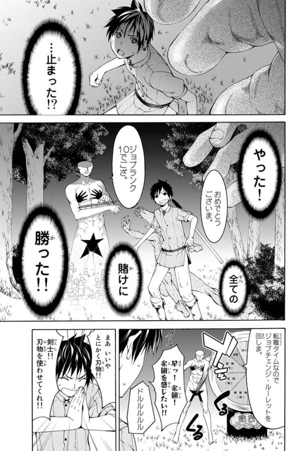 100万の命の上に俺は立っている 第1話 - Page 47