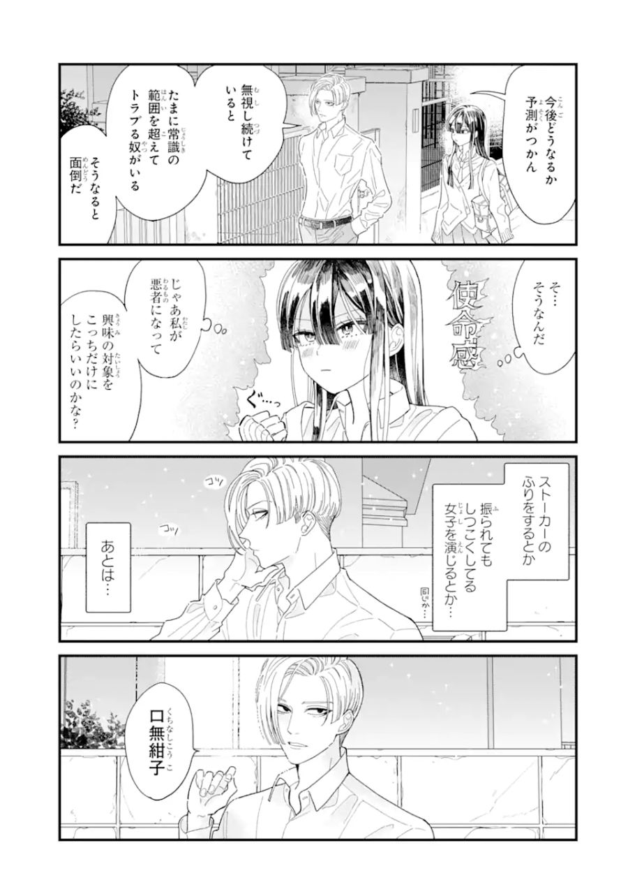 推し彼 志摩崎くん 第3.2話 - Page 10