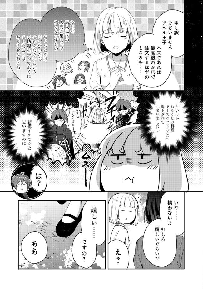 ティアムーン帝国物語 ～断頭台から始まる、姫の転生逆転ストーリー～ 第15.1話 - Page 3