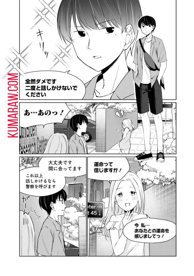 山本君の青春リベンジ！ 第11話 - Page 8