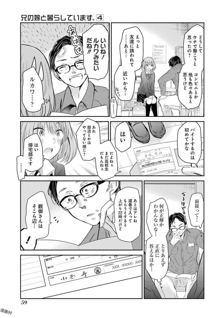 兄の嫁と暮らしています。 第34話 - Page 3