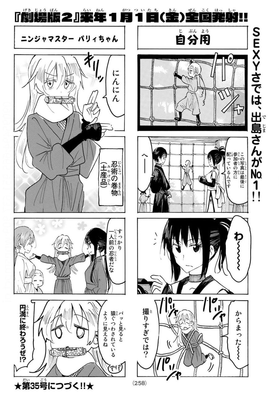 カッコウの許嫁 第25話 - Page 2