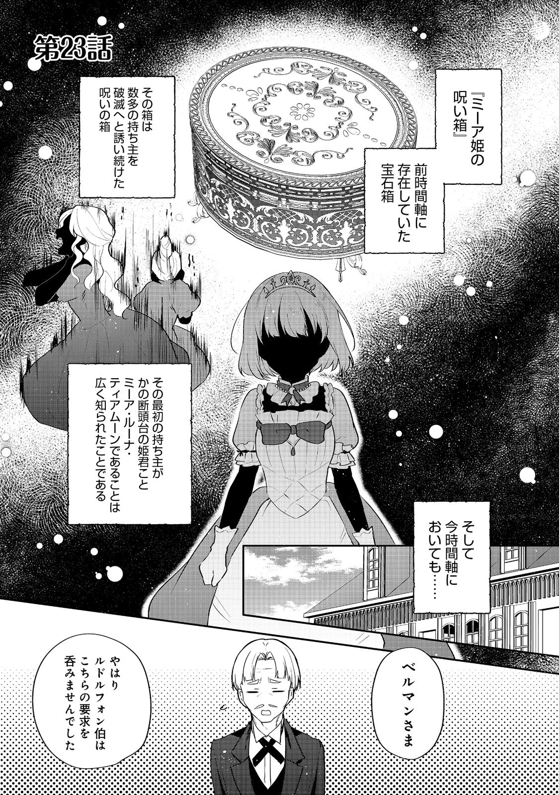 ティアムーン帝国物語 ～断頭台から始まる、姫の転生逆転ストーリー～ 第23.1話 - Page 1