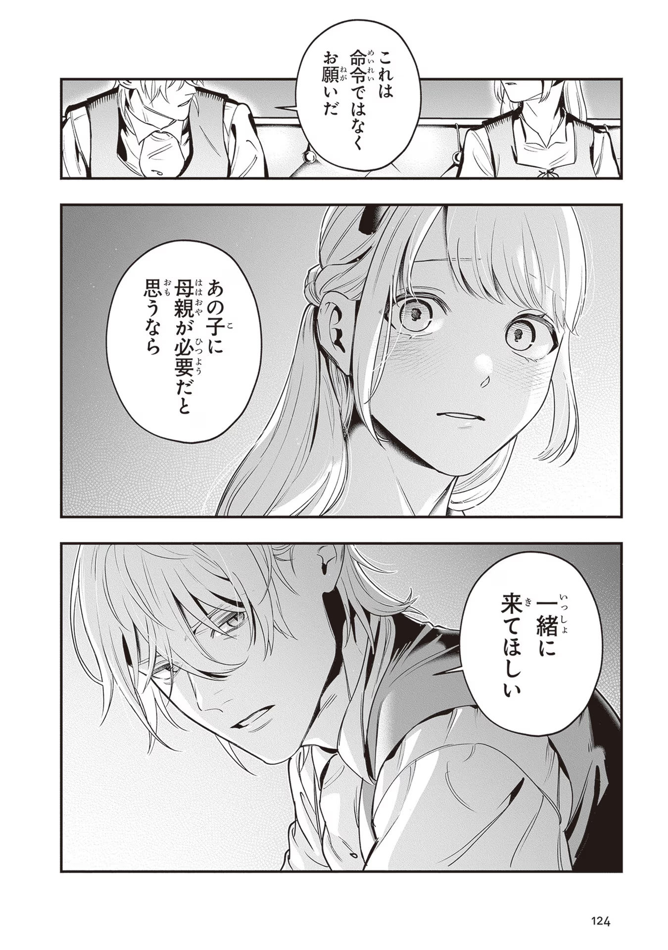 ロイヤル・シンデレラ・ママ 天涯孤独の没落令嬢は冷徹皇帝に溺愛される 第9話 - Page 28