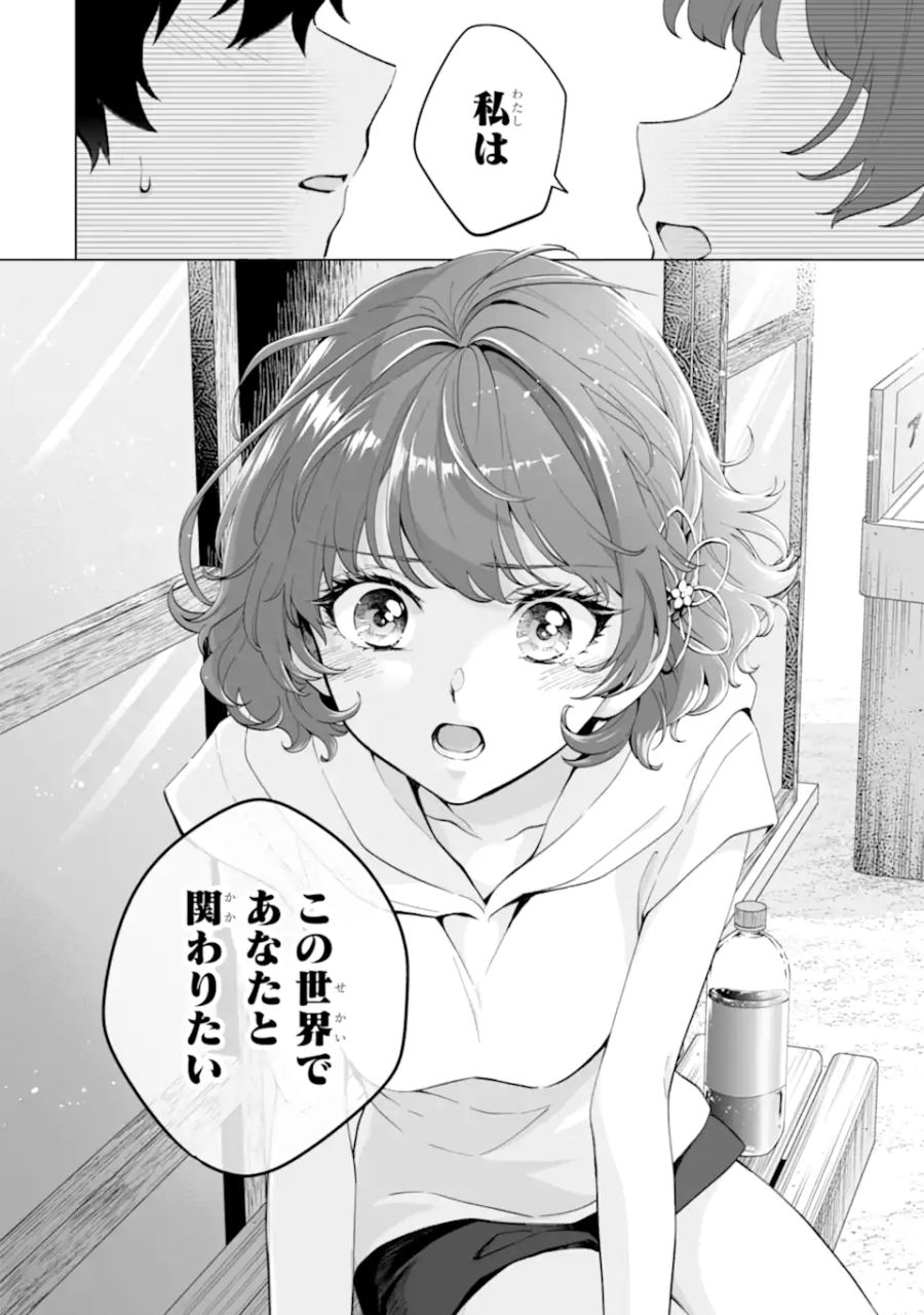 どうか俺を放っておいてくれ なぜかぼっちの終わった高校生活を彼女が変えようとしてくる 第15.2話 - Page 2