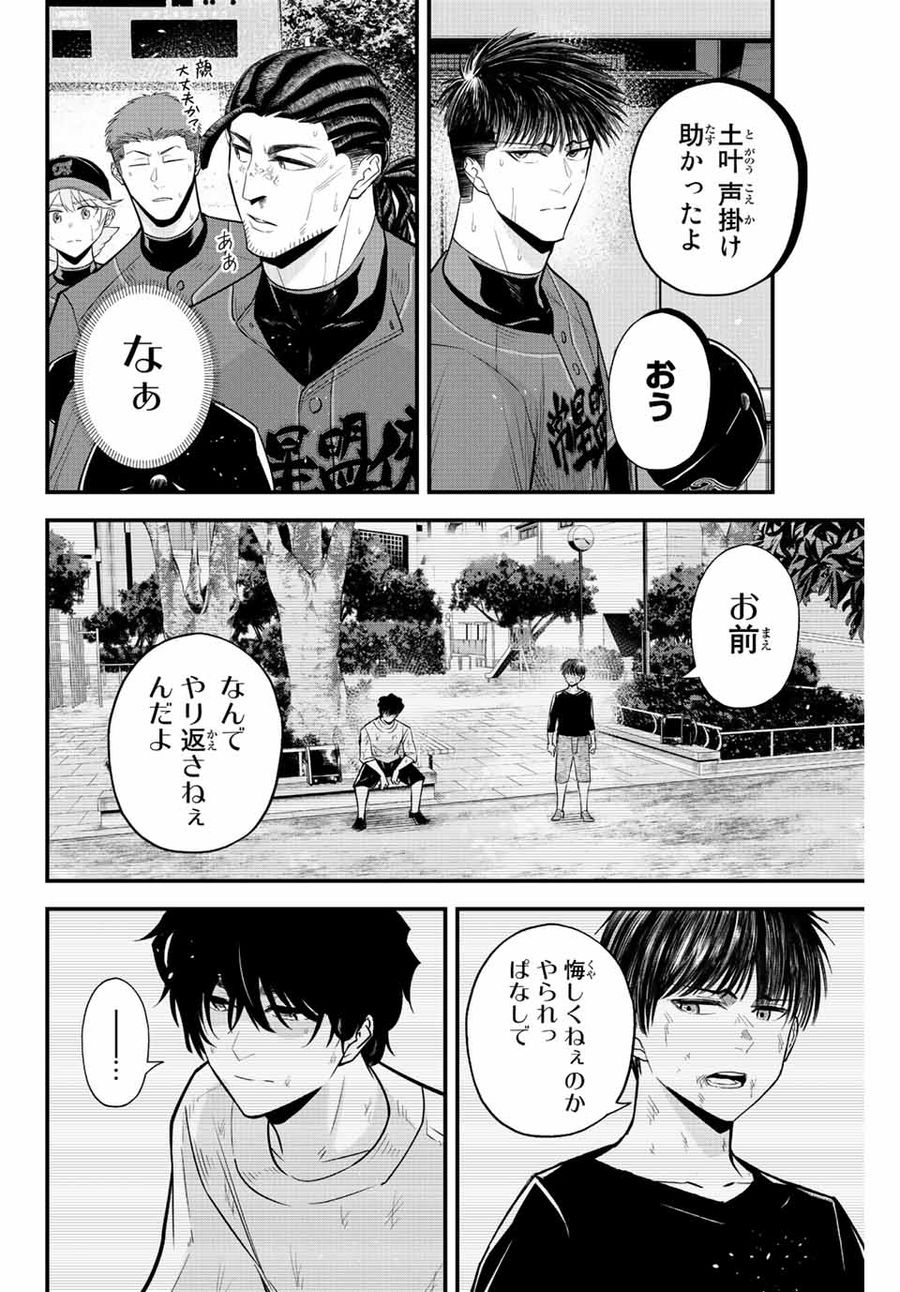 イレギュラーズ 第76話 - Page 4