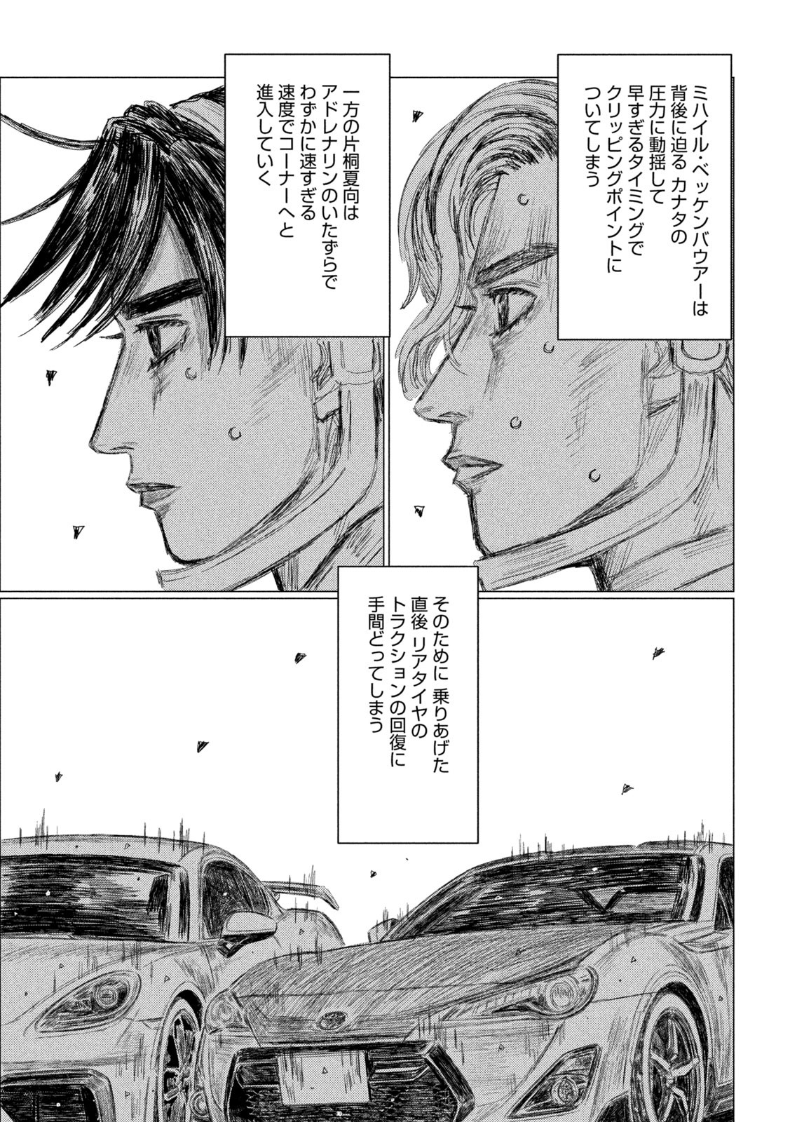 MFゴースト 第206話 - Page 15