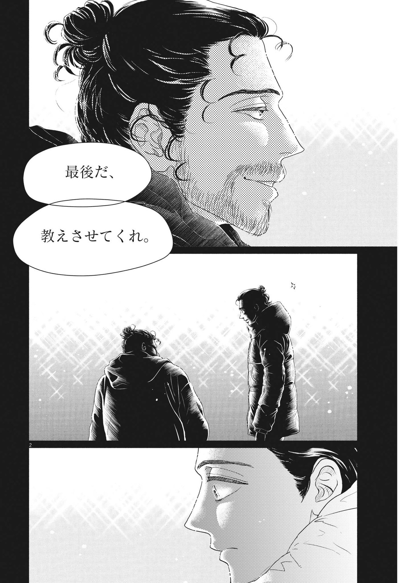 ダンス・ダンス・ダンスール 第224話 - Page 2