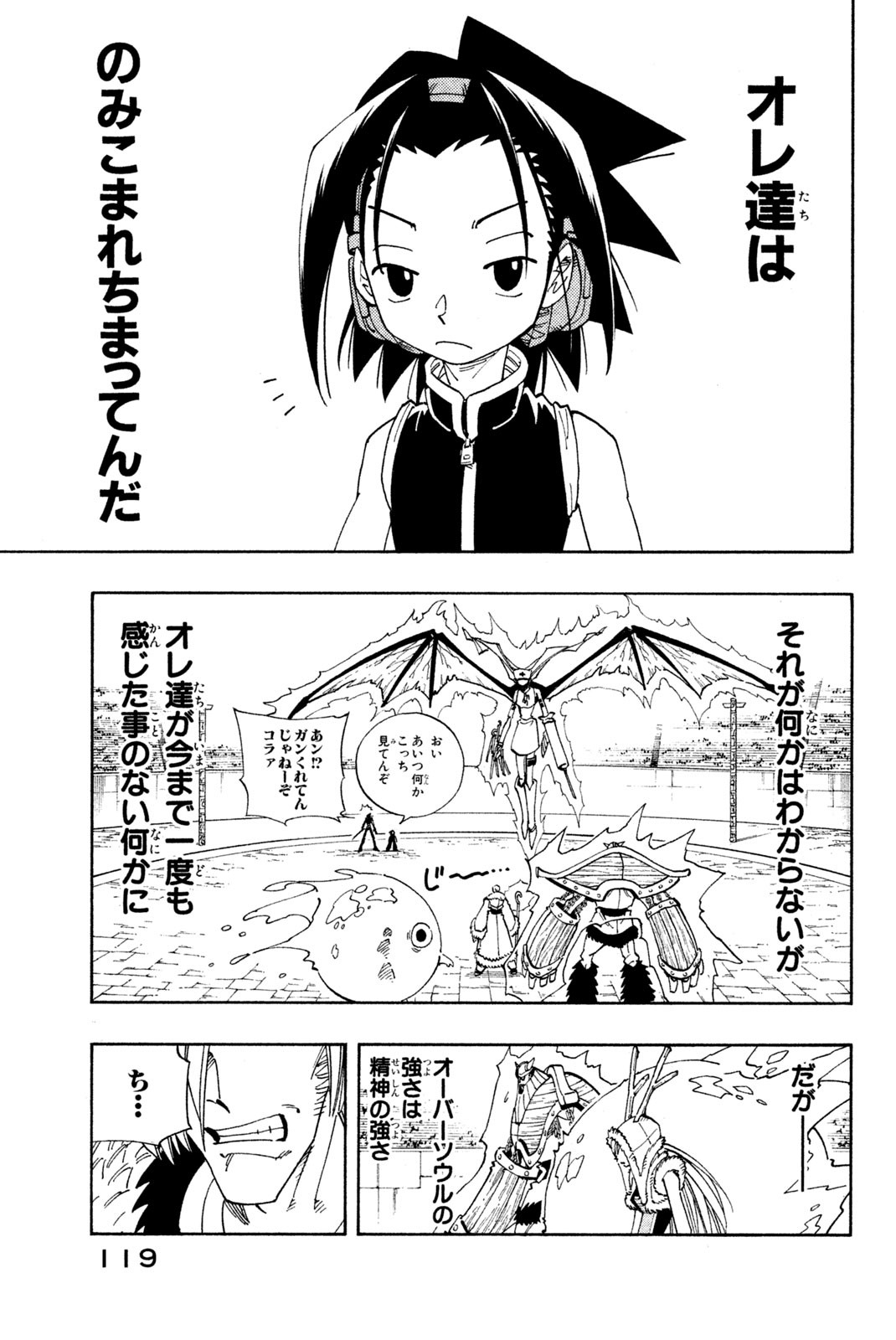 シャーマンキングザスーパースター 第131話 - Page 13