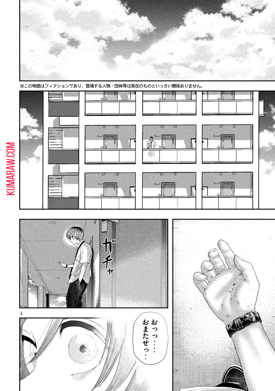 ねずみの初恋 第10話 - Page 4