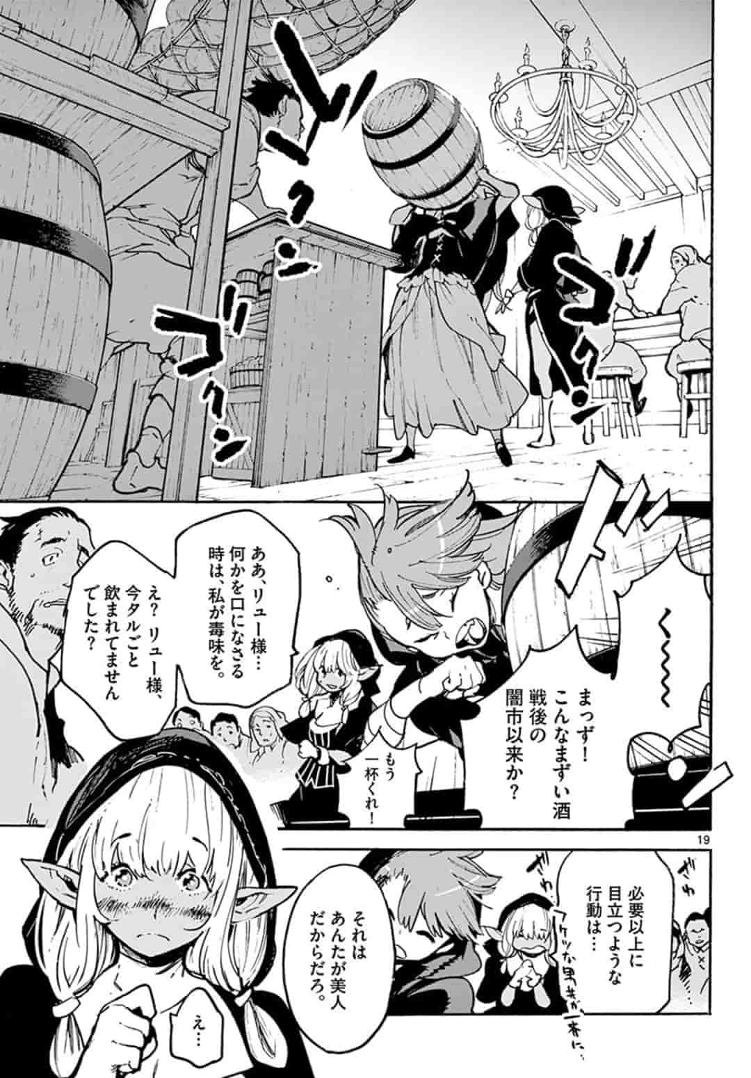 任侠転生 -異世界のヤクザ姫- 第2話 - Page 19