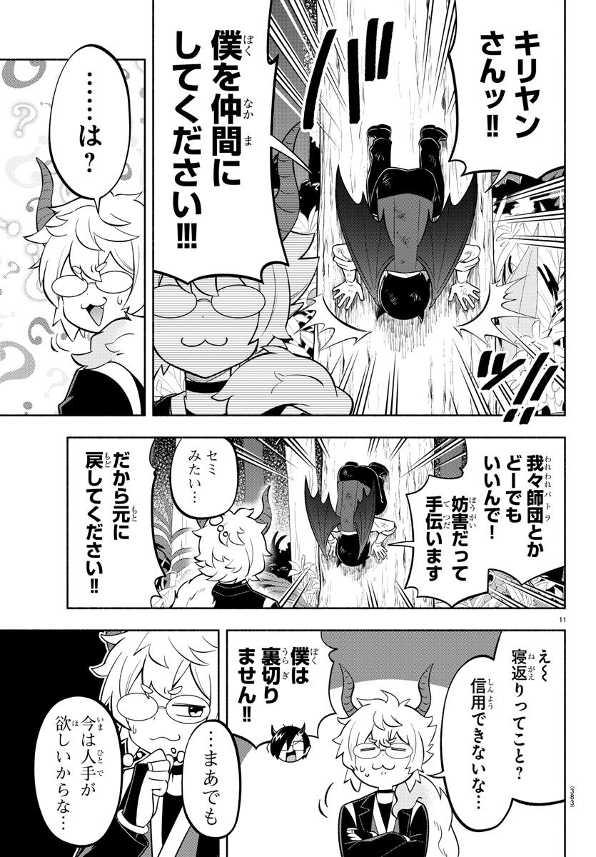 魔界の主役は我々だ！ 第132話 - Page 11