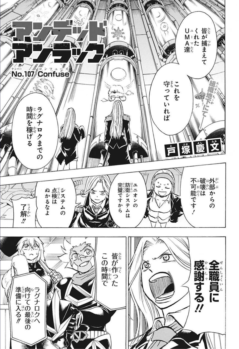 アンデッド＋アンラック 第107話 - Page 1