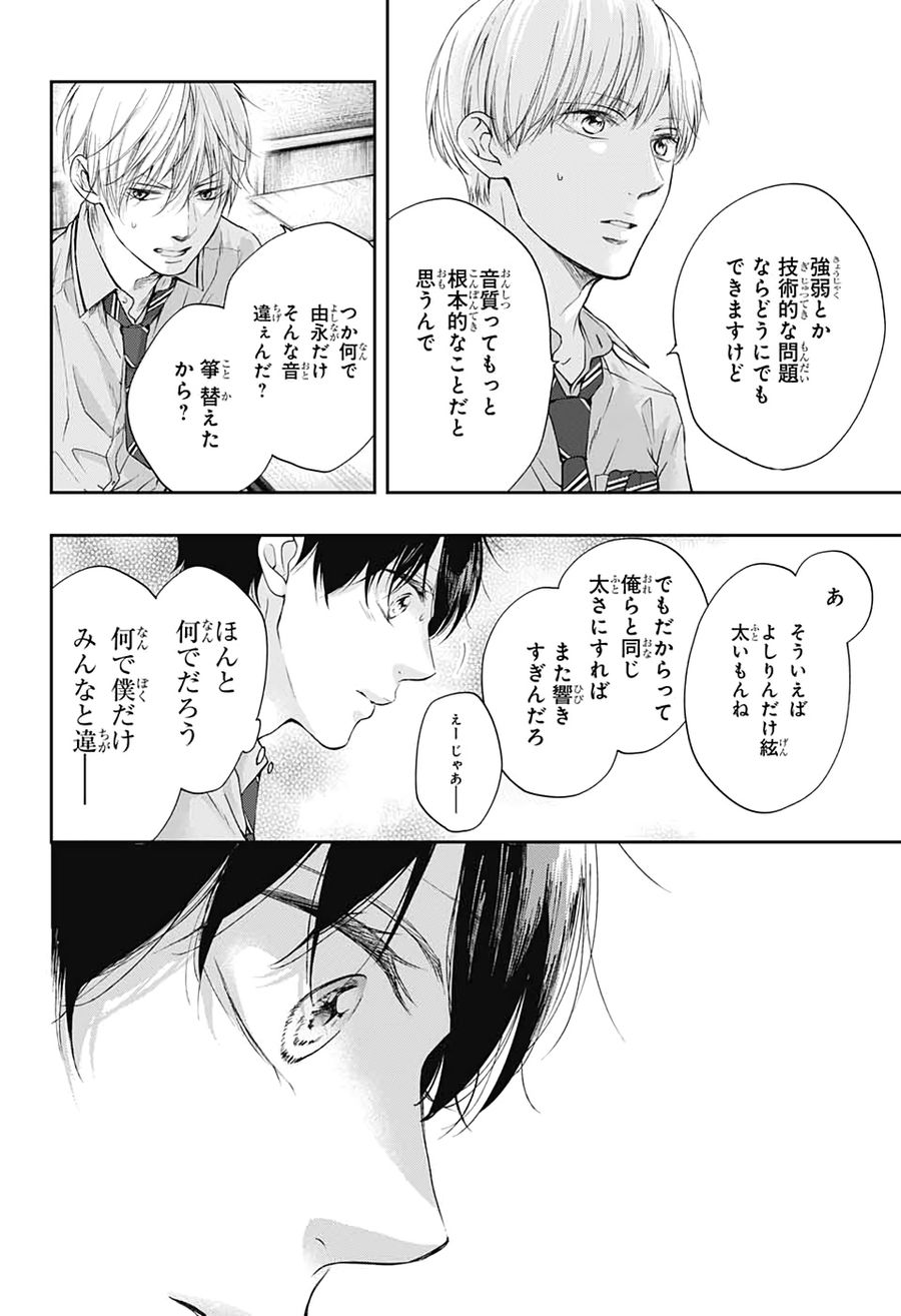 この音とまれ! 第93話 - Page 30