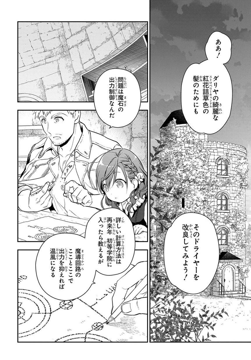 魔導具師ダリヤはうつむかない ～Dahliya Wilts No More～ 第0話 - Page 20