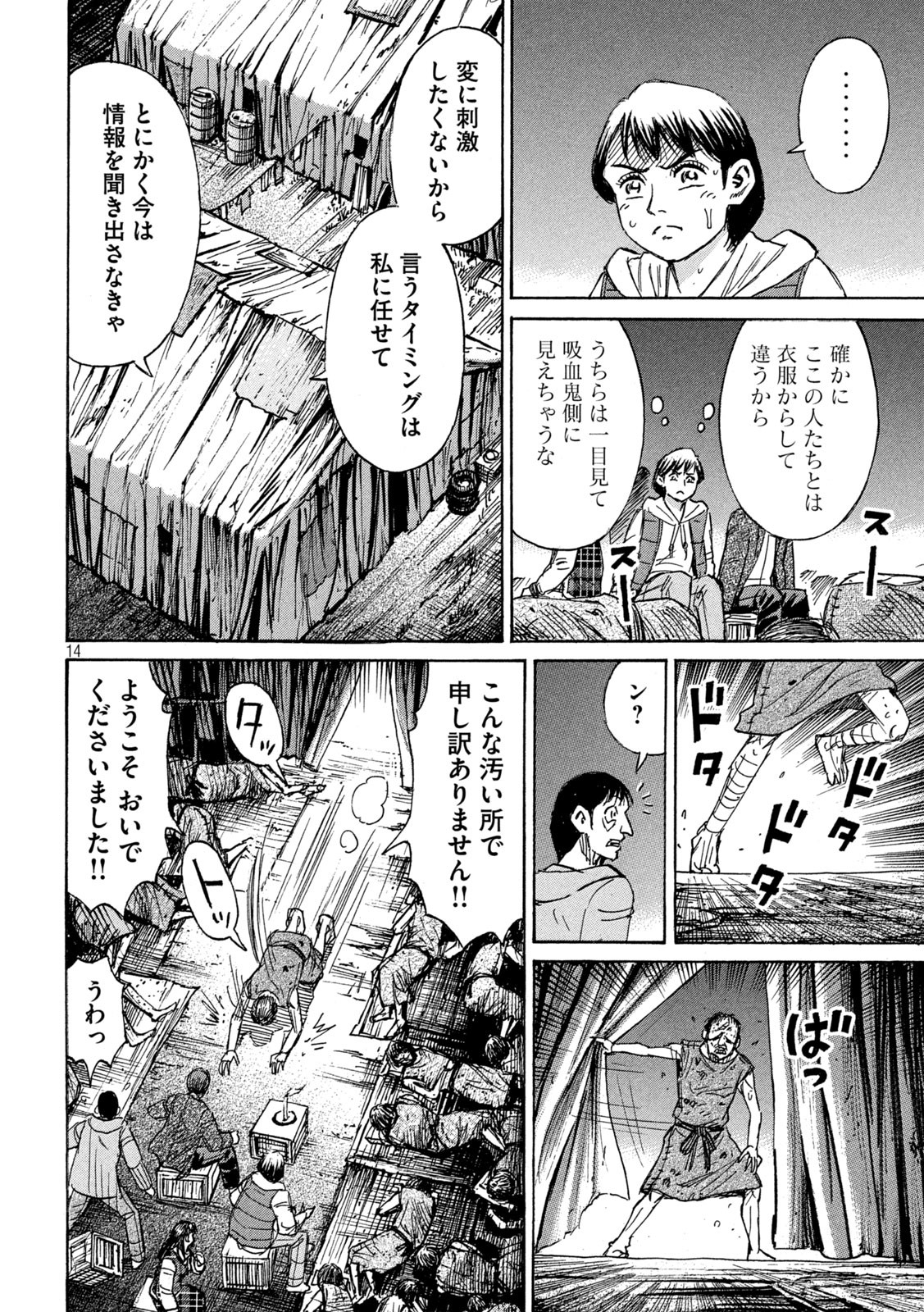 彼岸島 48日後… 第291話 - Page 14