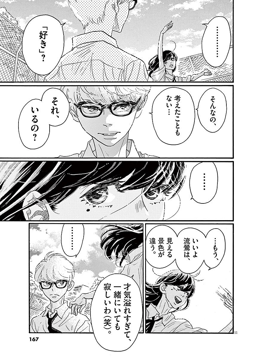 ダンス・ダンス・ダンスール 第59話 - Page 11
